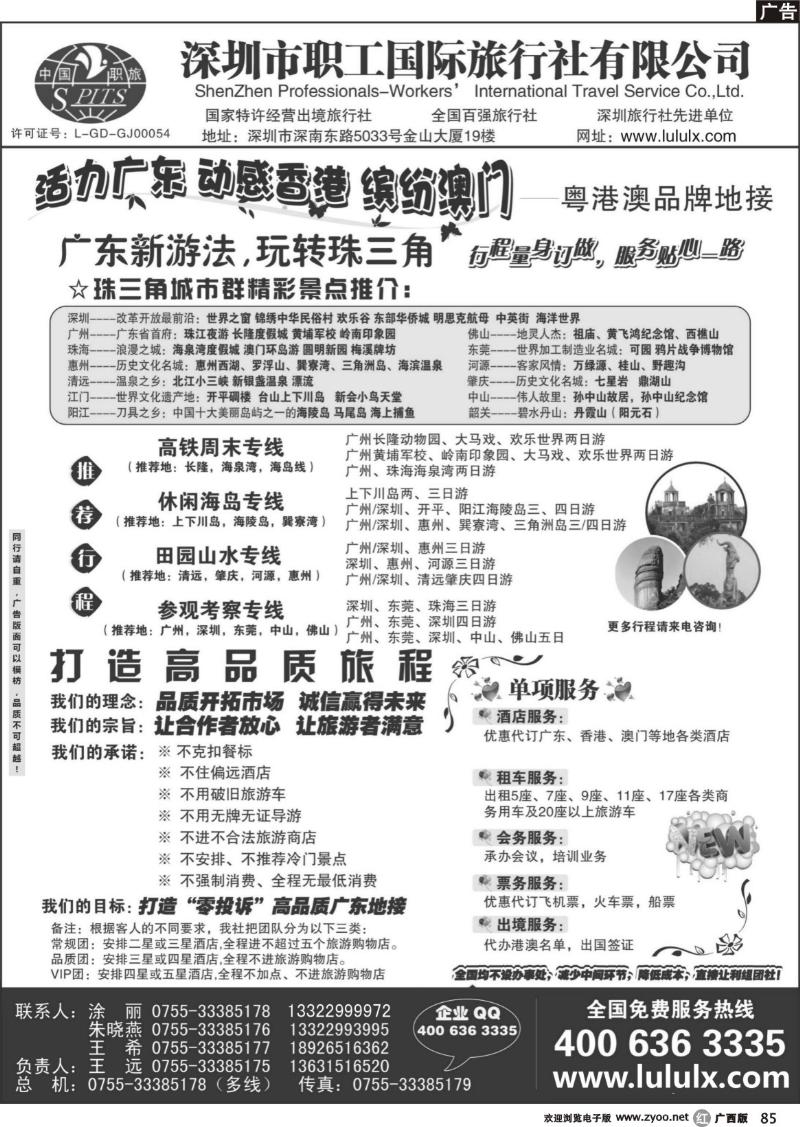 r85深圳职工国旅-广深珠地接