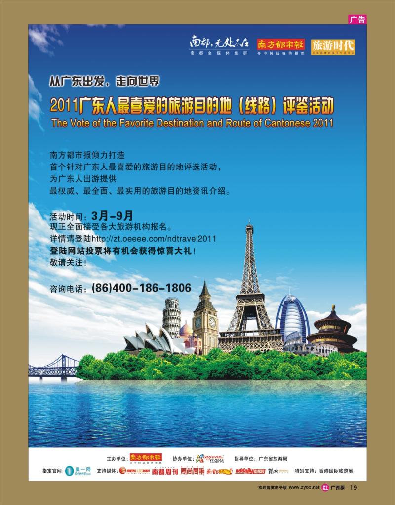 rr19广东人最喜爱的旅游目的地(线路)评鉴