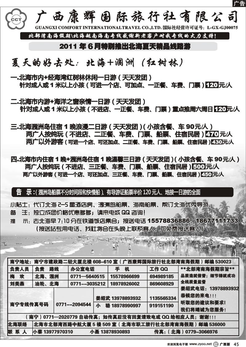 r45北部湾南海假期