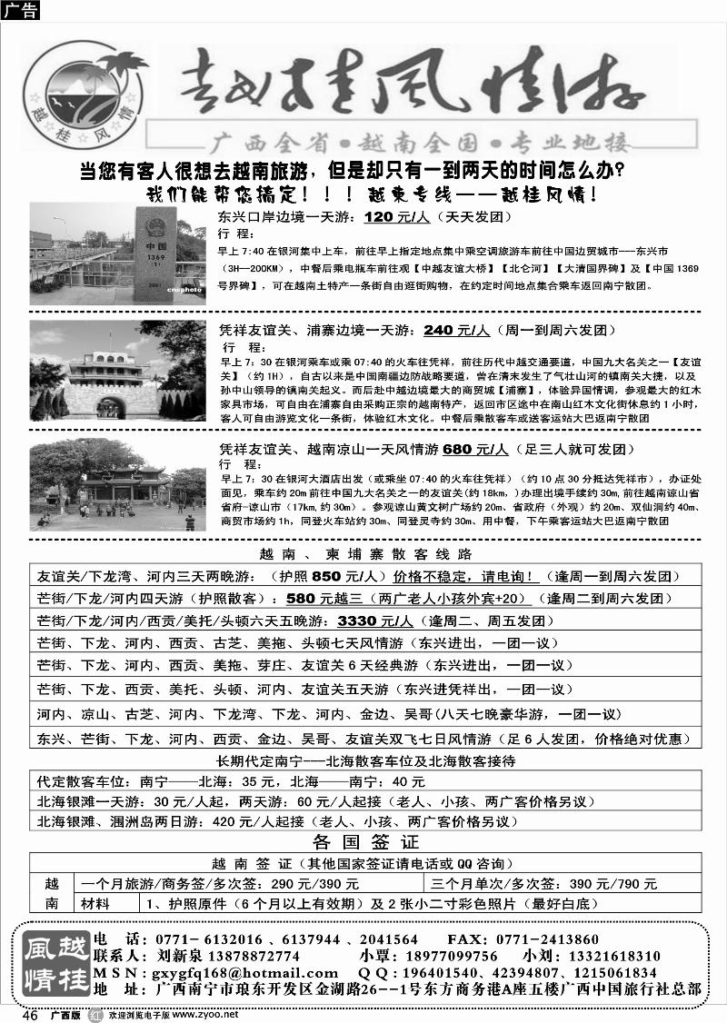 r46越柬专线-越桂风情