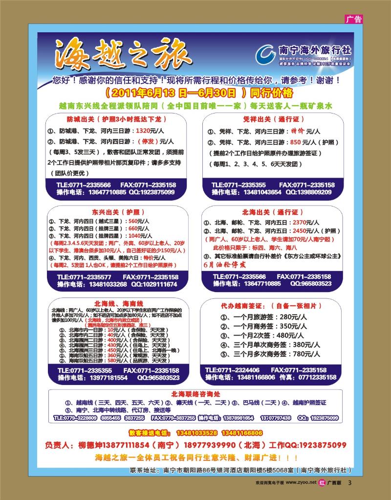 rr03海越之旅