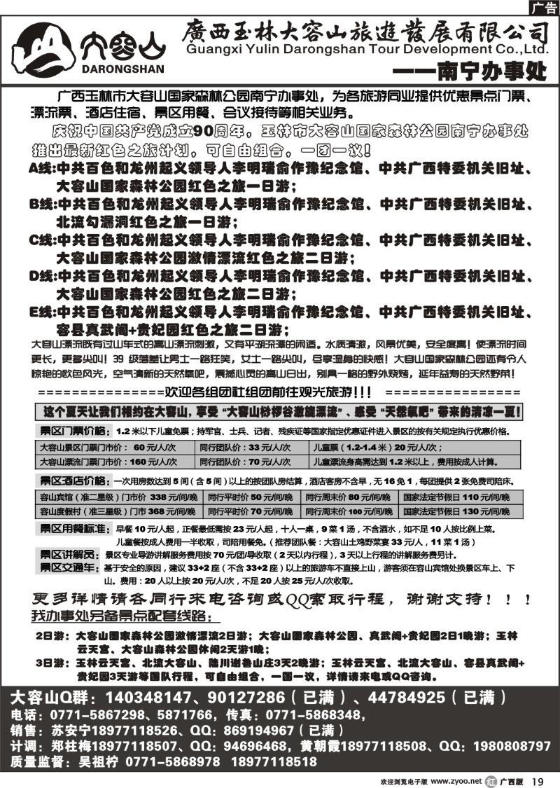 r19北流市大容山景区——南宁办