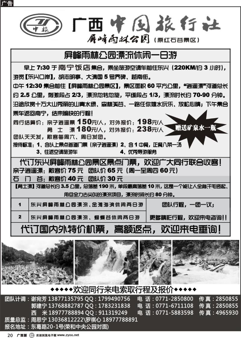 r20屏峰雨林公园漂流专线（原红石谷景区）