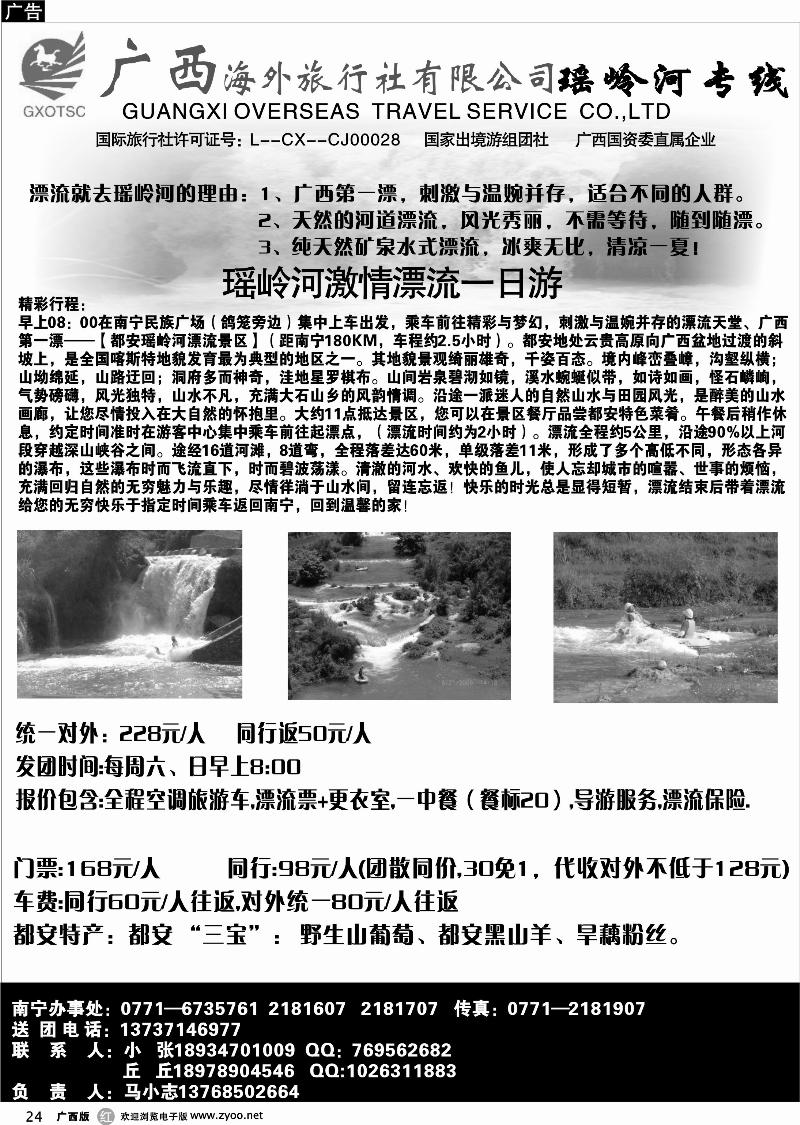 r24瑶岭河漂流一日游（周六周日铁定发团）
