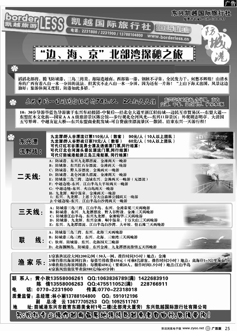 r25东兴、防城港旅游地接