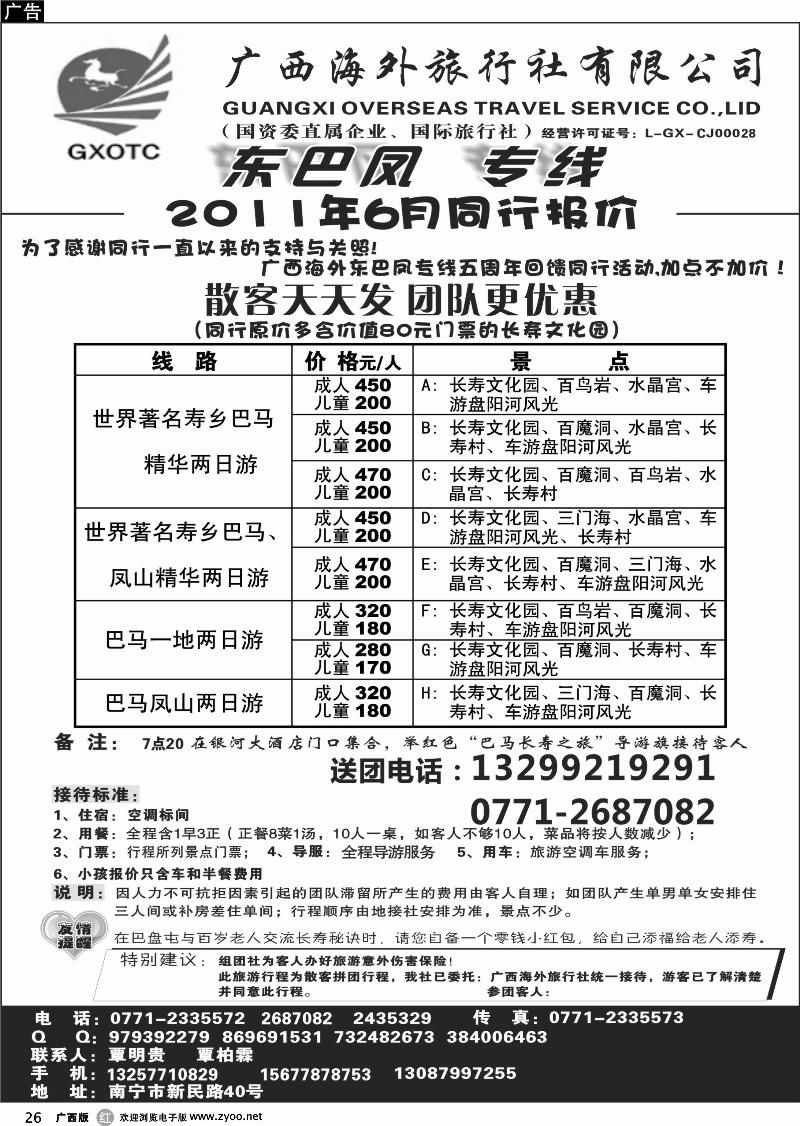 r26广西海外-东巴风专线