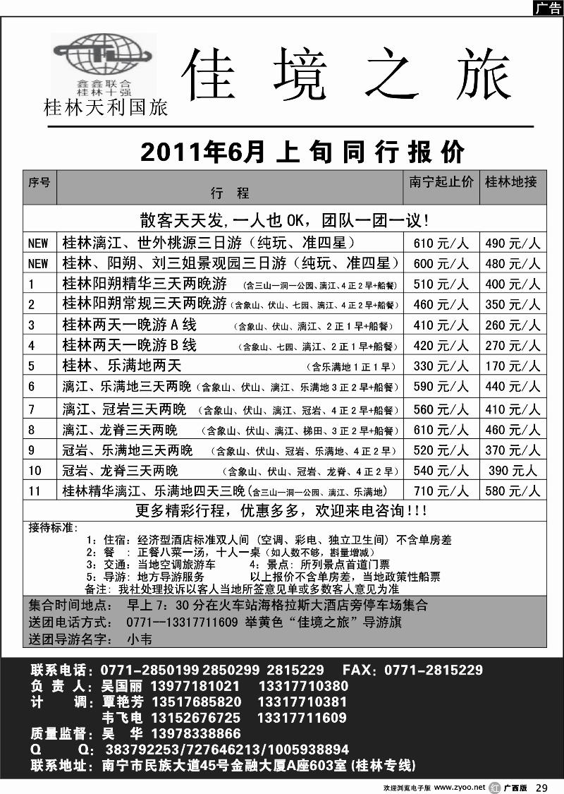 r29佳境之旅-桂林天天游