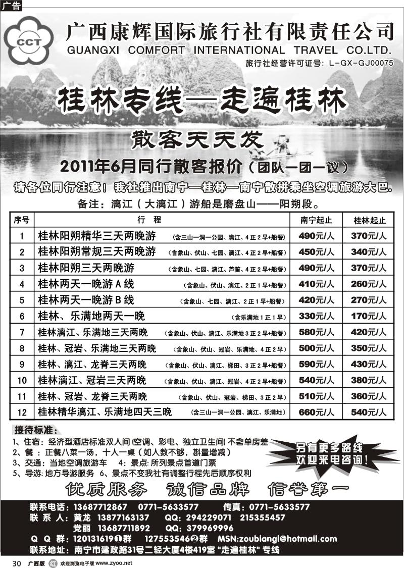 r30广西康辉—桂林专线