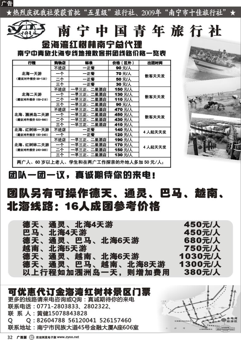 r32南宁中青旅-北海专线