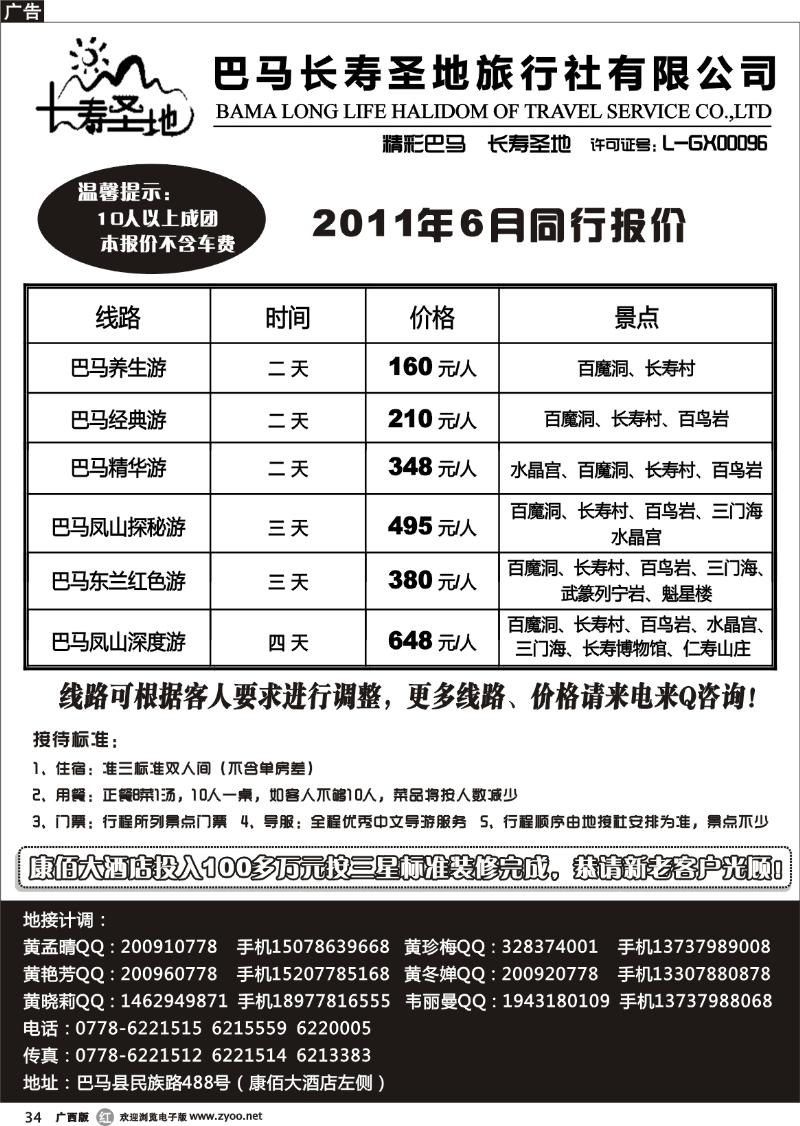r34巴马长寿圣地旅行社有限公司