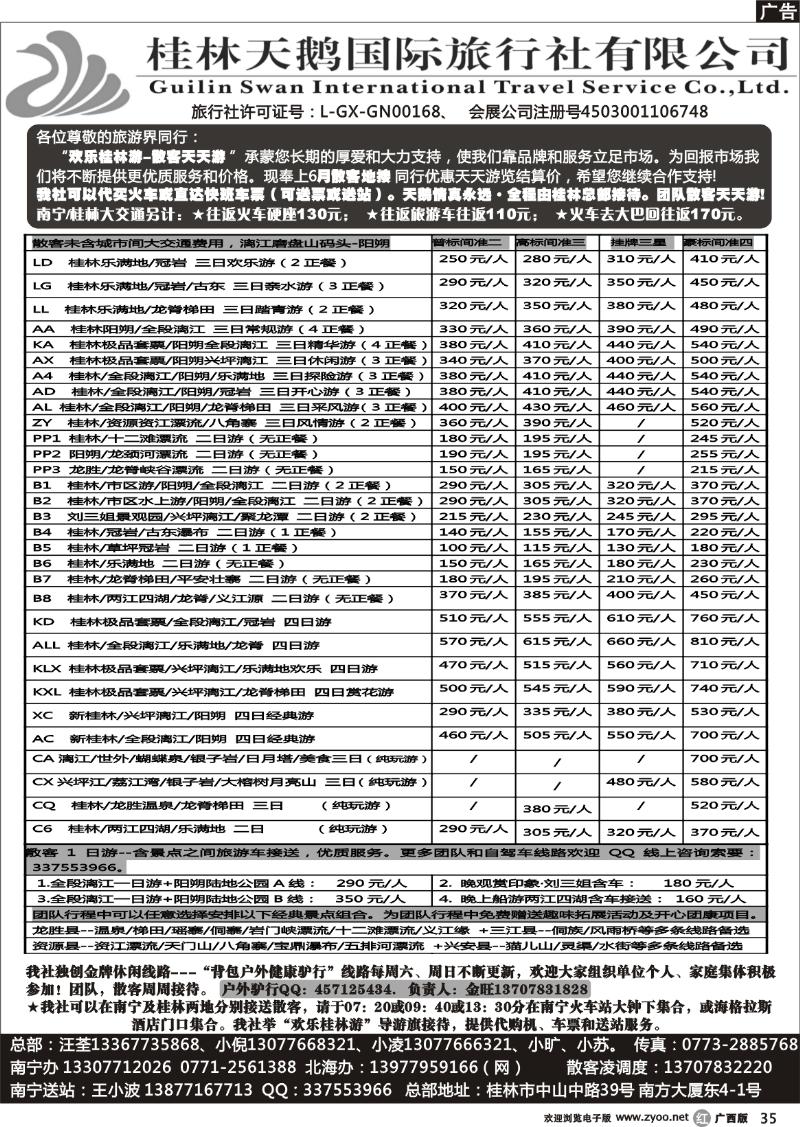 r35桂林天鹅国际旅行社有限公司