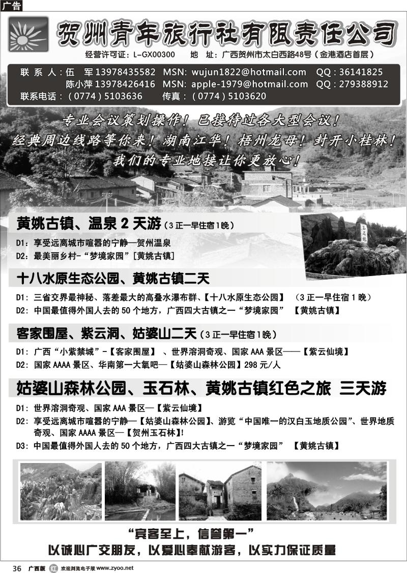r36贺州青旅专业地接-（伍军）