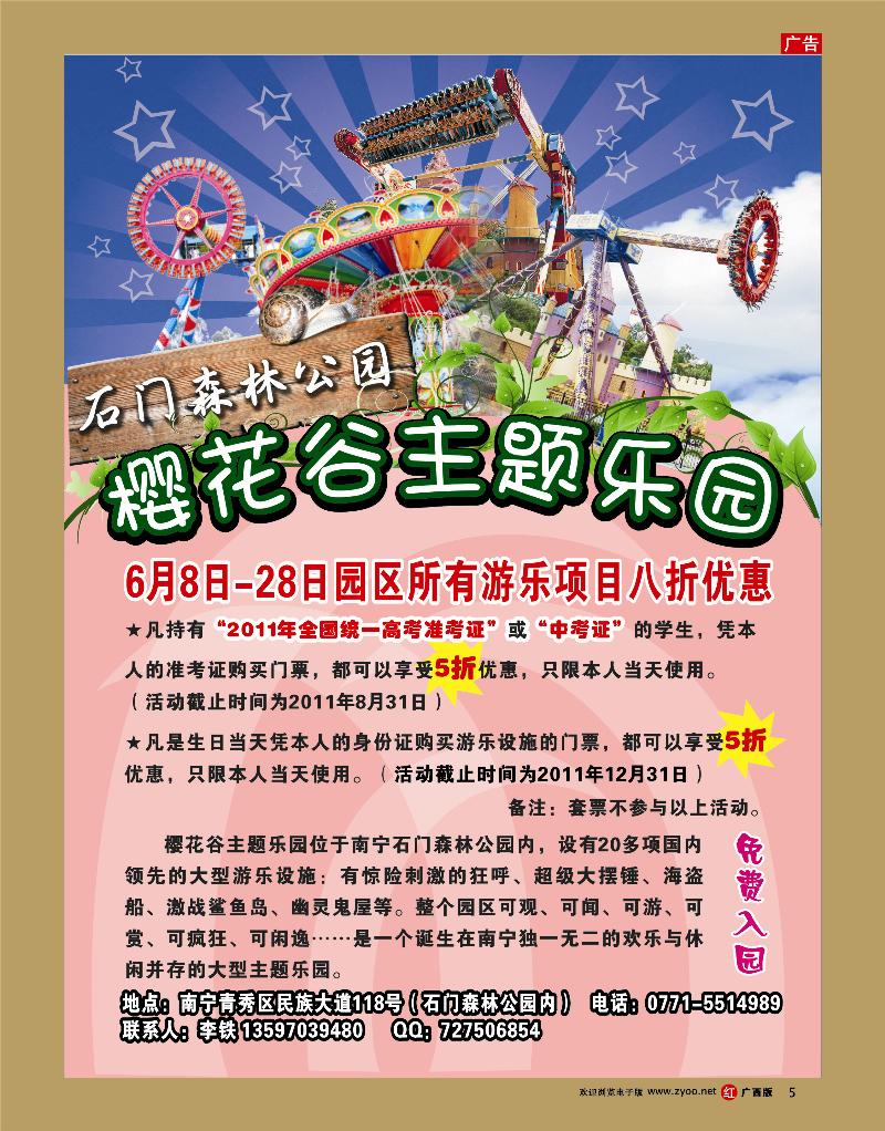 rr05风景秀丽、四周樱花环抱的樱花谷主题乐园