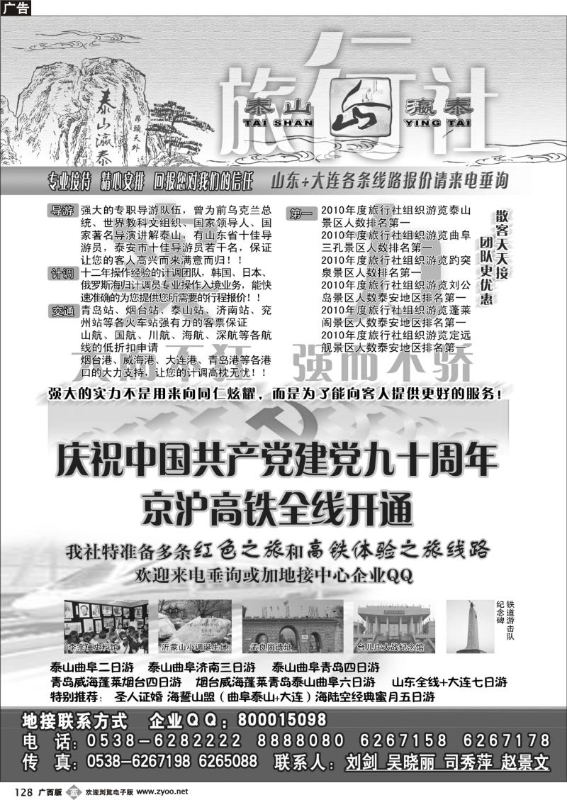 b128泰安市泰山瀛泰国际旅行社