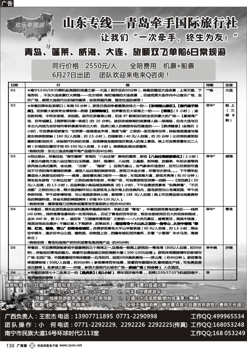 b130欢乐中国游-山东专线
