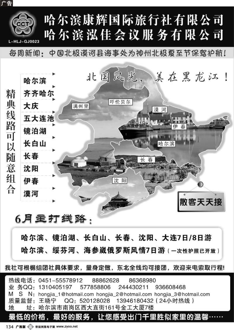 b134哈尔滨康辉国际旅行社●泓佳之旅