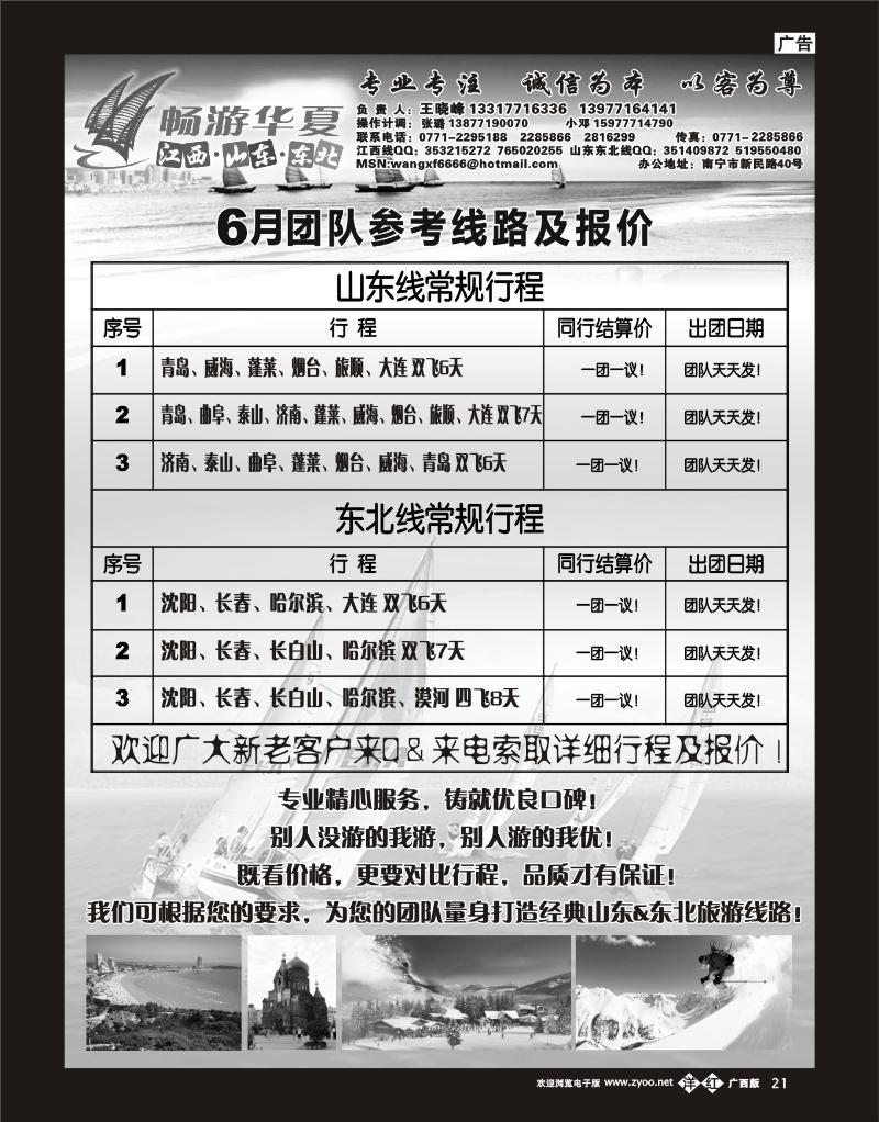 单彩洋红b21畅游华夏-山东东北