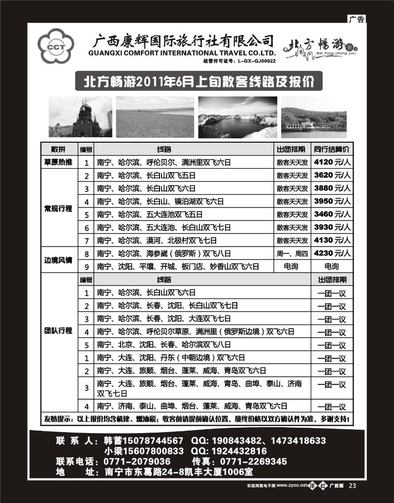 单彩洋红b23北方畅游
