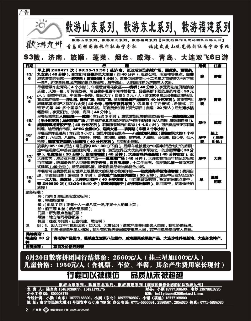 单彩紫b02欢游九州专版