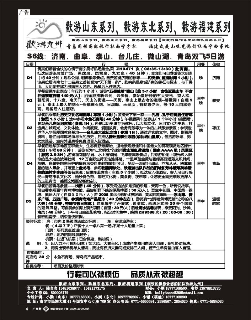 单彩紫b04欢游九州专版