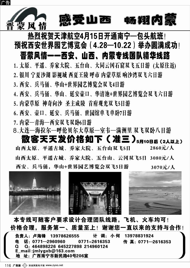b116晋蒙之旅