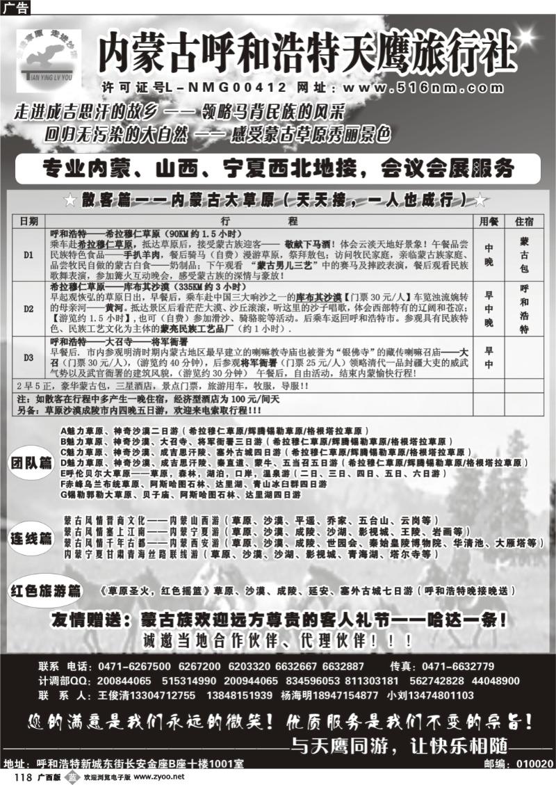 b118内蒙古天鹰旅行社