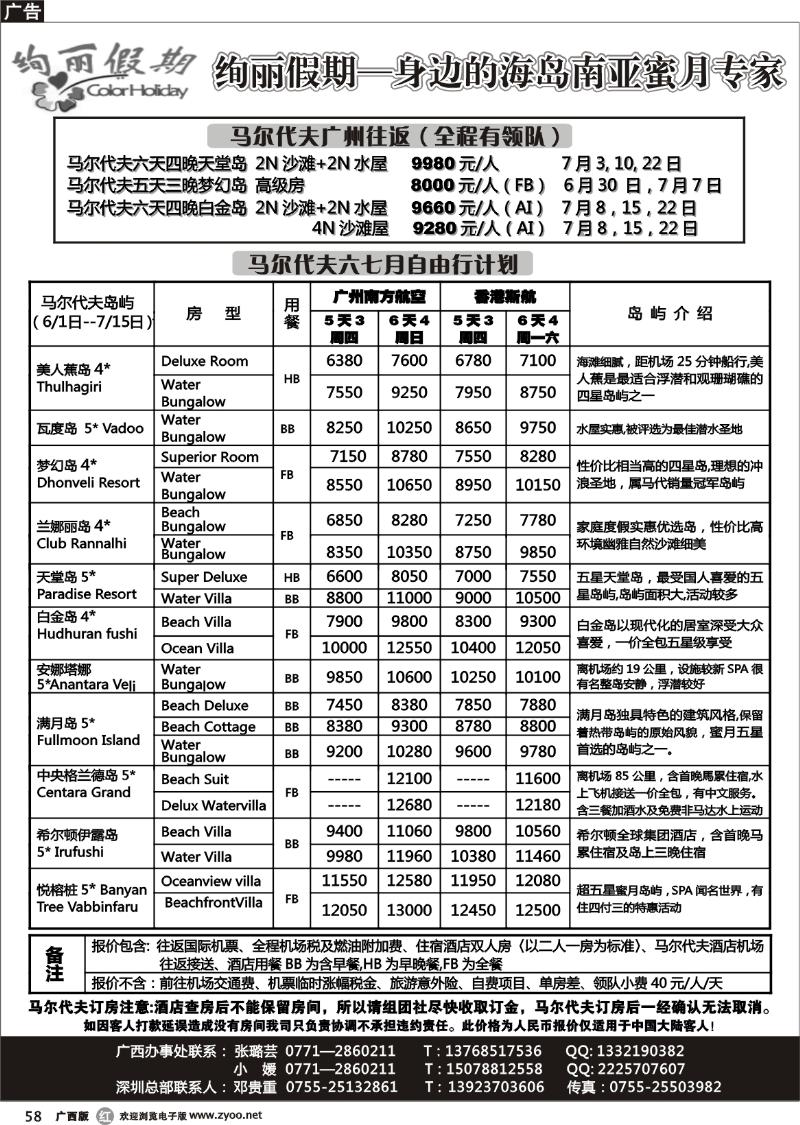 r58绚丽假期—海岛南亚蜜月专家