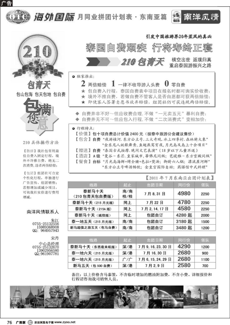 r76海外国际-南洋风情泰国210特色游
