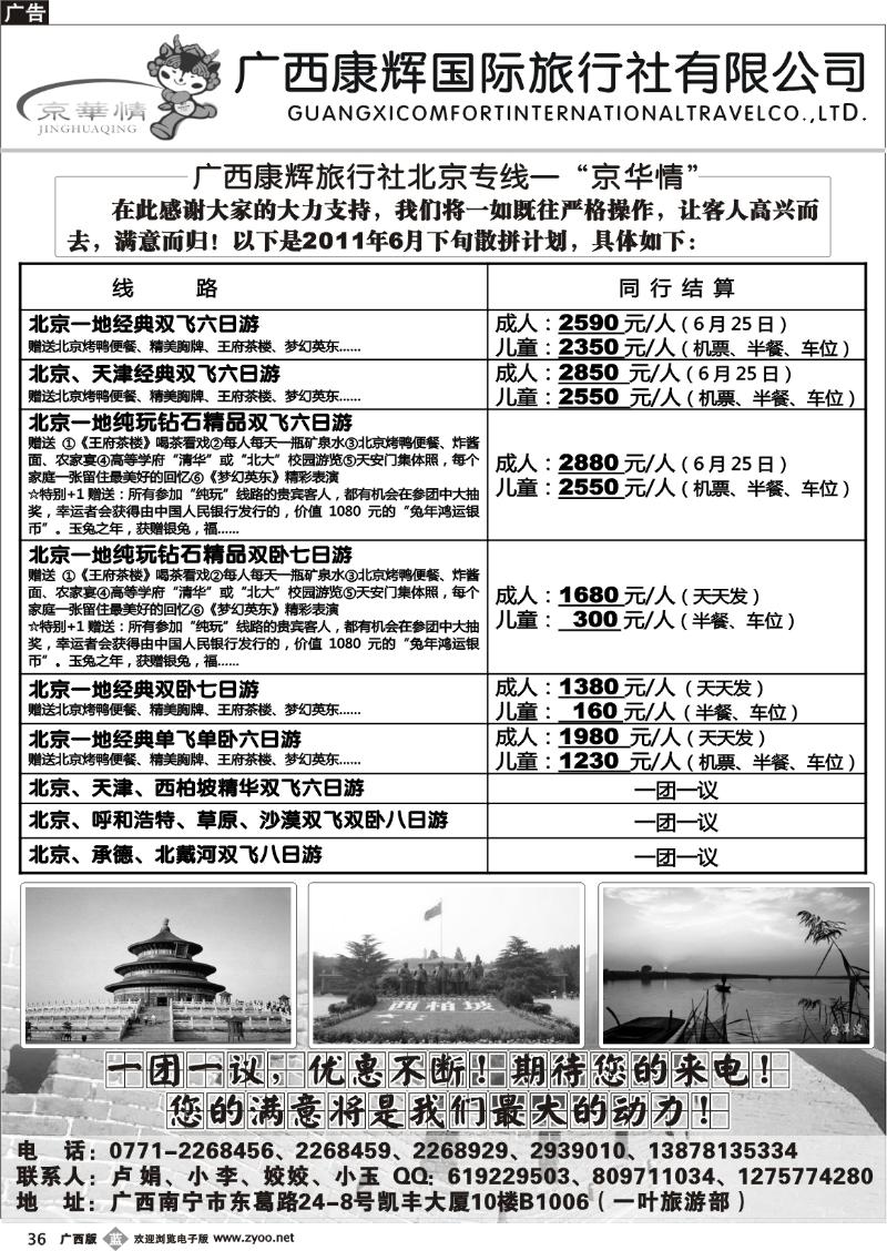 b36京华情