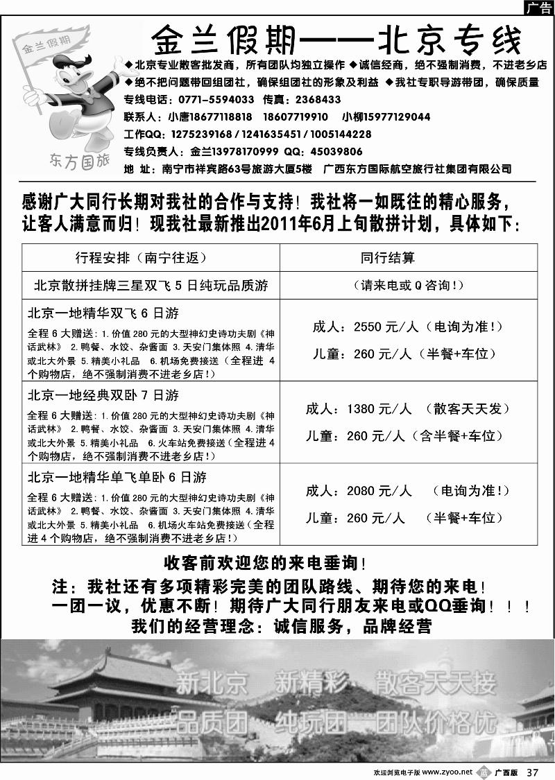 b37金兰假期