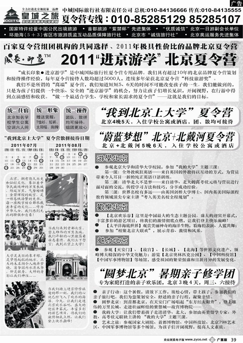 b39中城国际旅行社有限责任公司