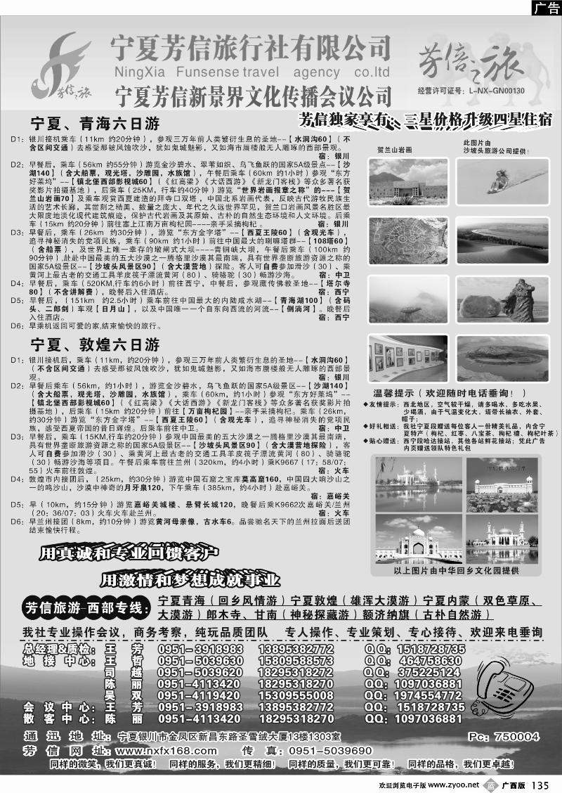 b135宁夏芳信旅行社
