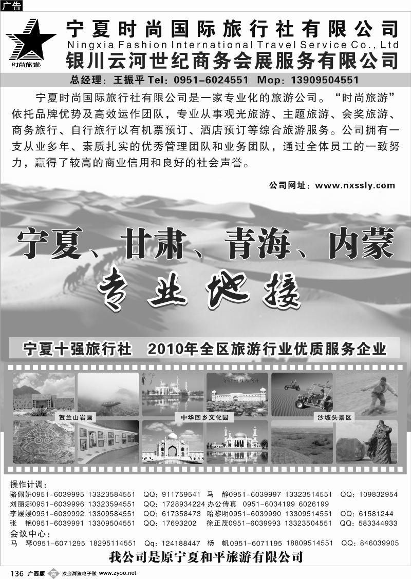 b136宁夏时尚国际旅行社有限公司