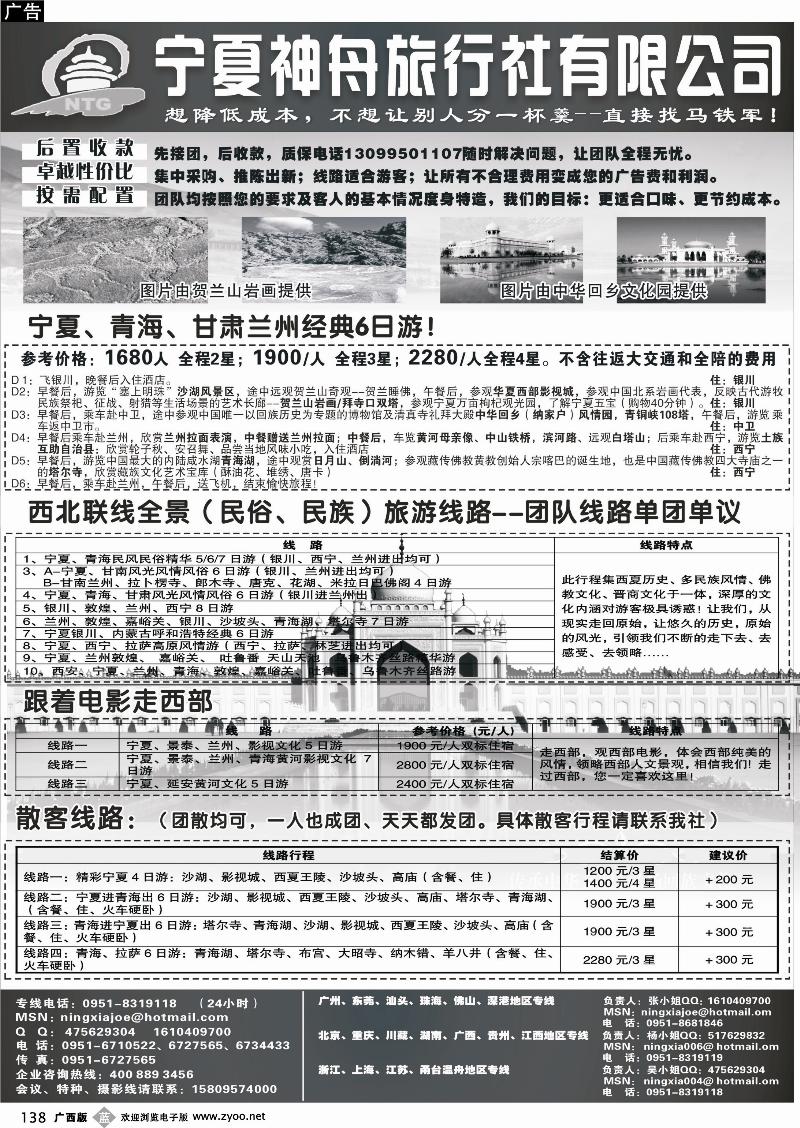 b138宁夏神舟旅行社—马铁军