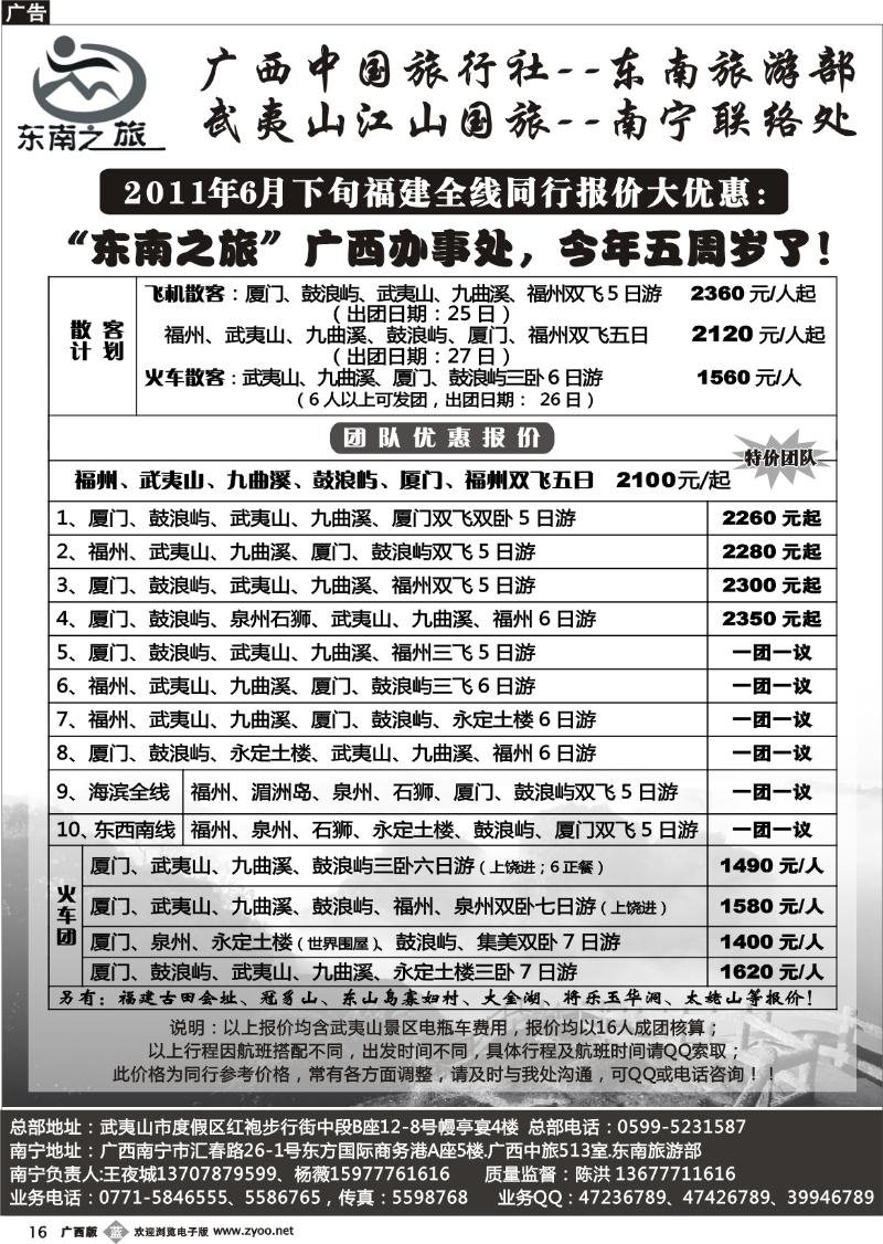 b16福建线-东南之旅
