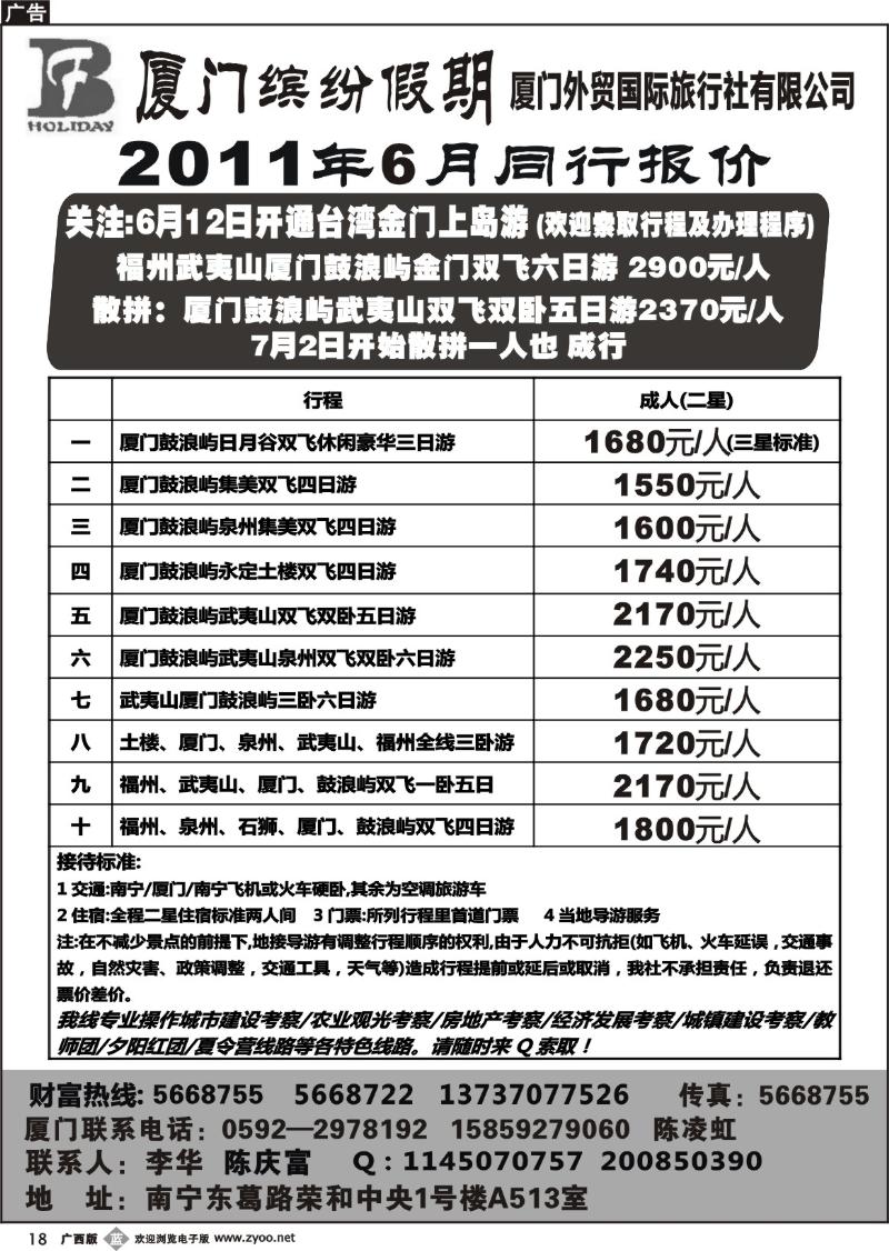 b18广西中国旅行社-缤纷假期-福建专线
