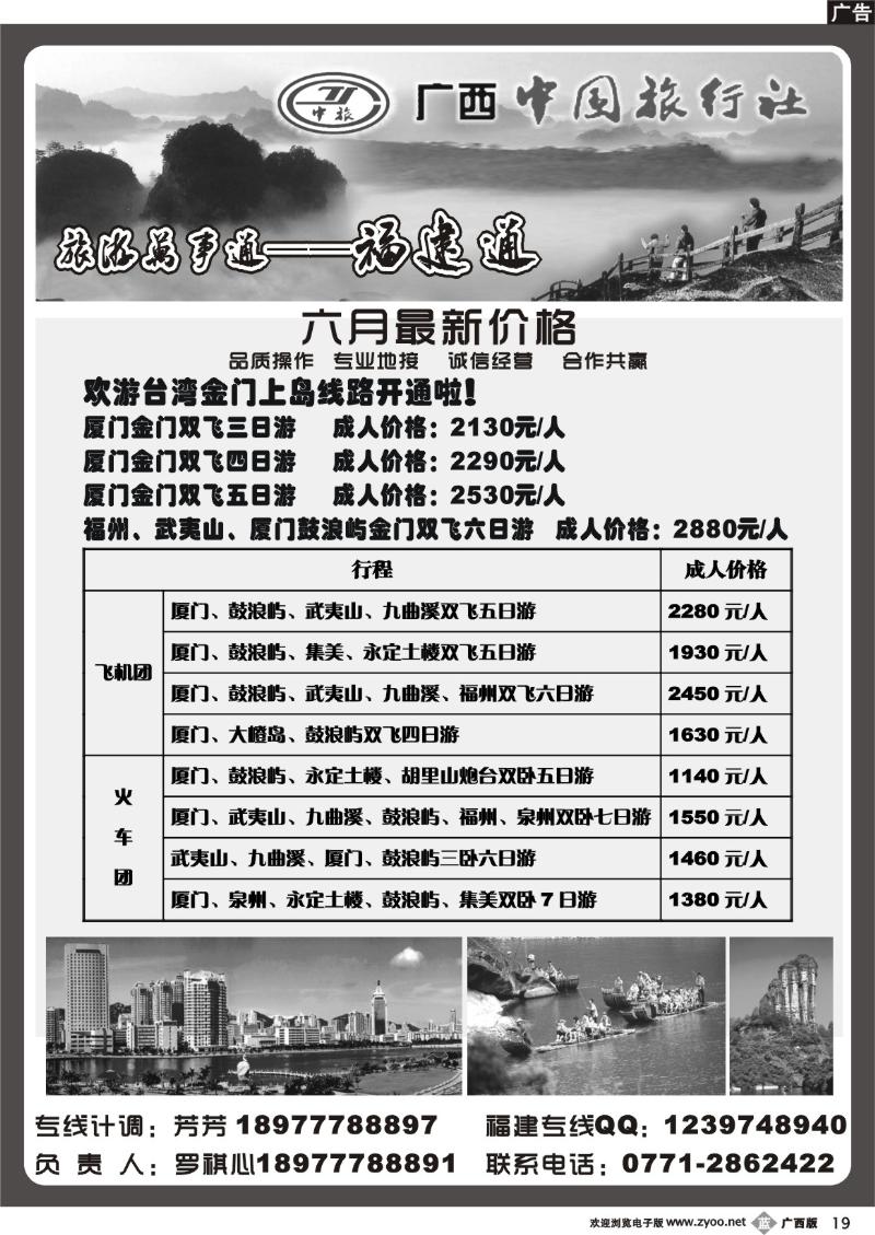 b19旅游万事通--福建通