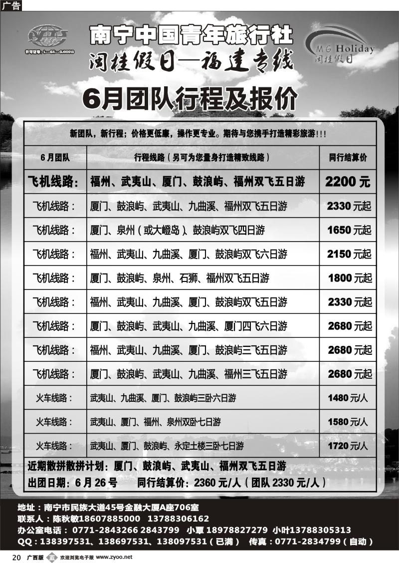 b20青旅-闽桂假日
