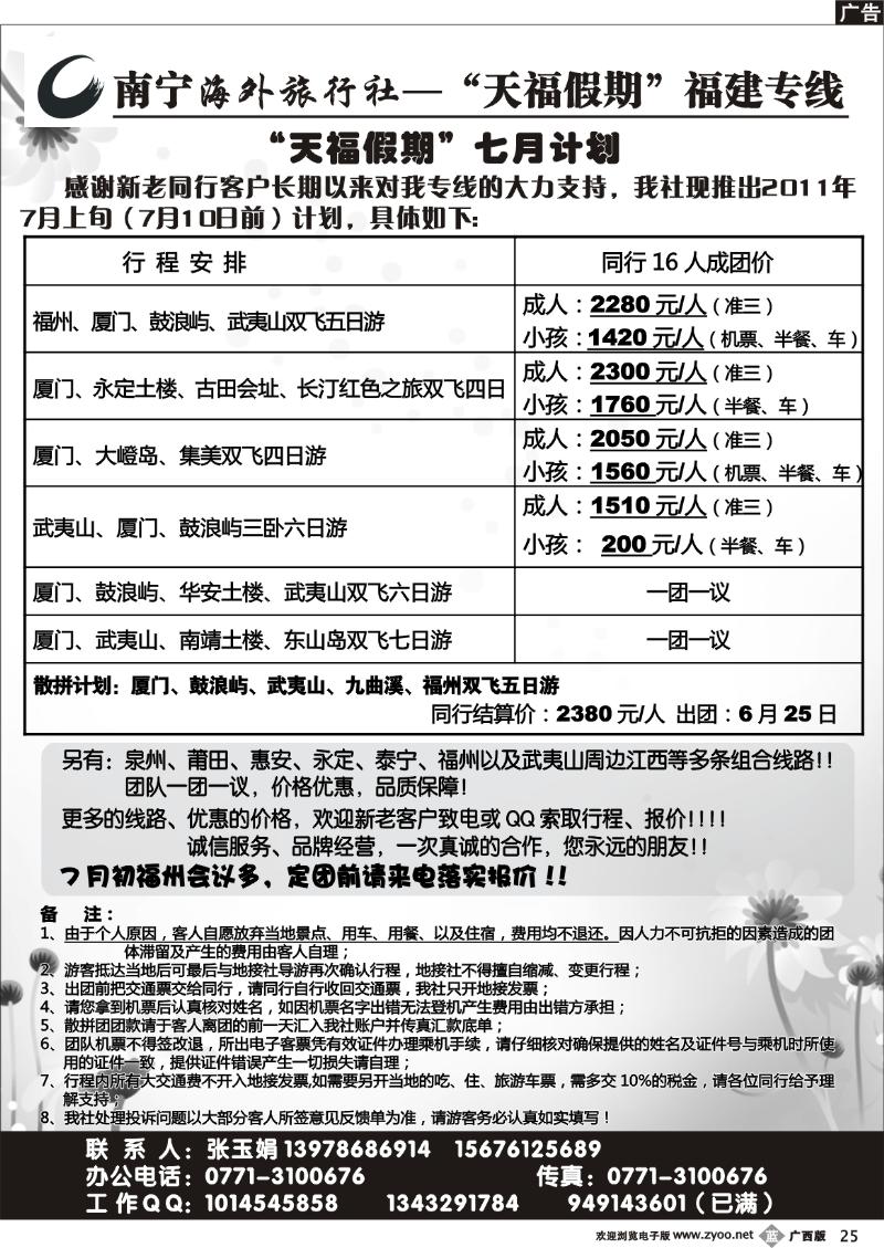 b25天福假期—福建专线