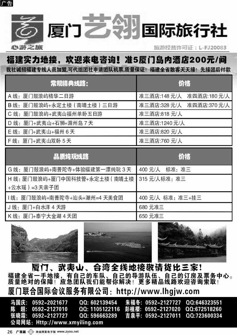 b26厦门艺翎国际旅行社