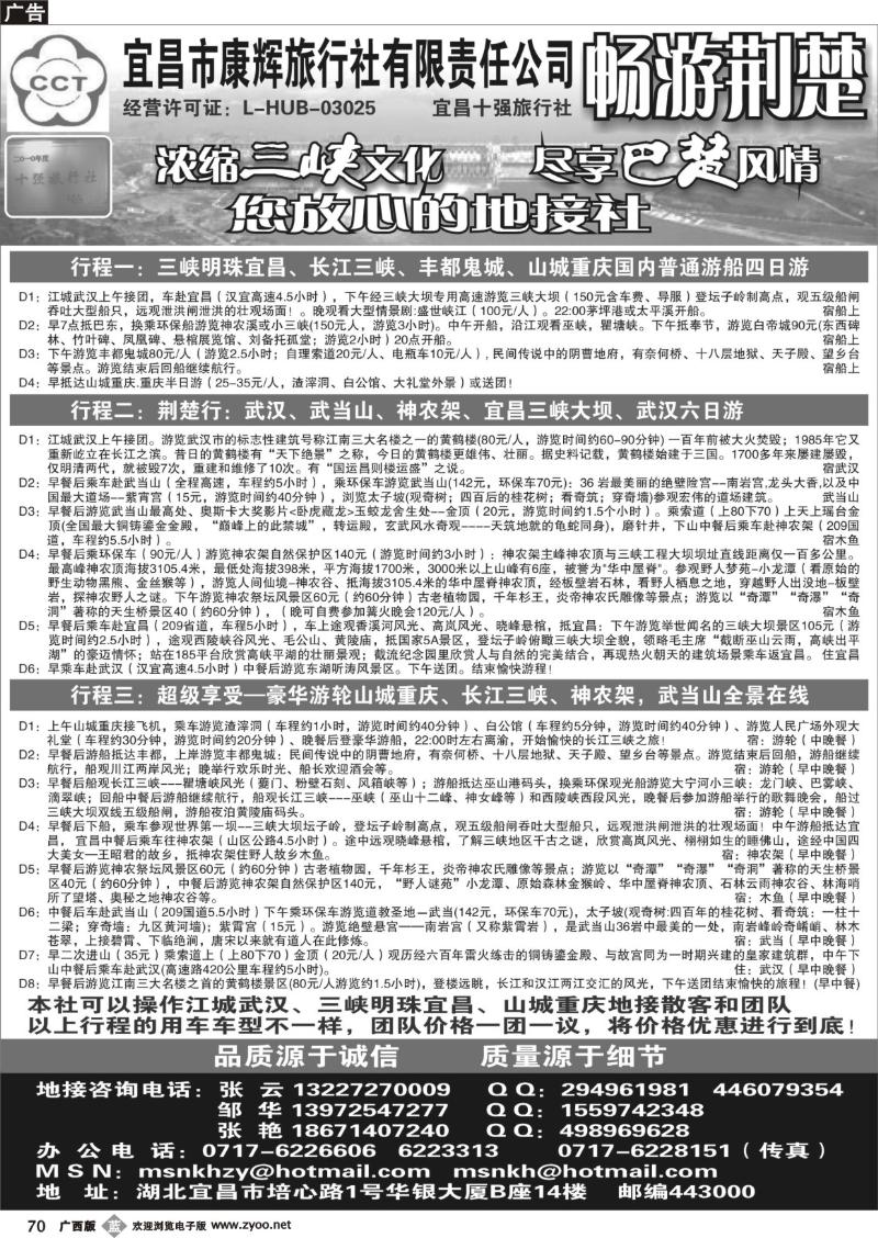 b70宜昌市康辉旅行社有限责任公司