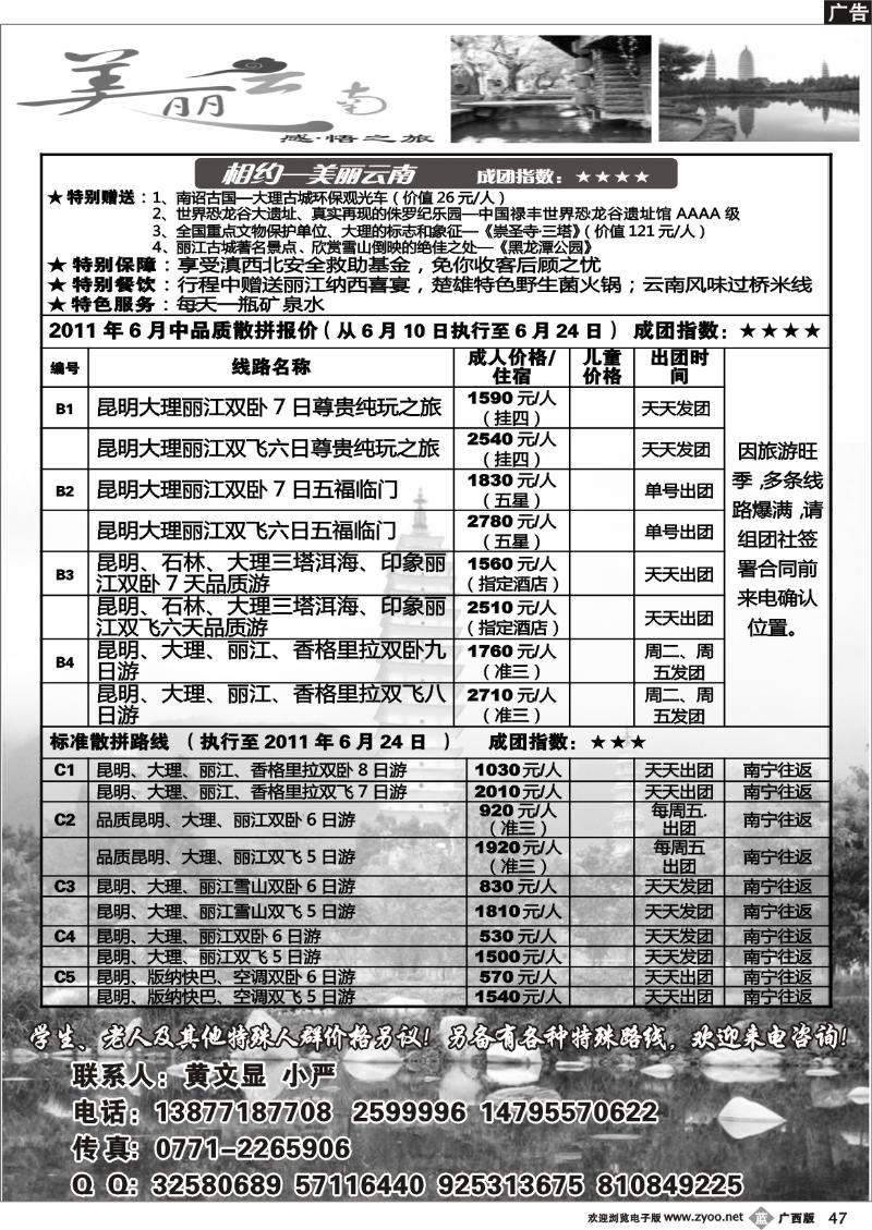 b47美丽云南