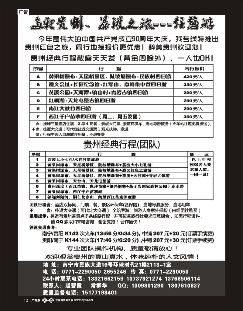 单彩天蓝b12多彩贵州、荔波之旅