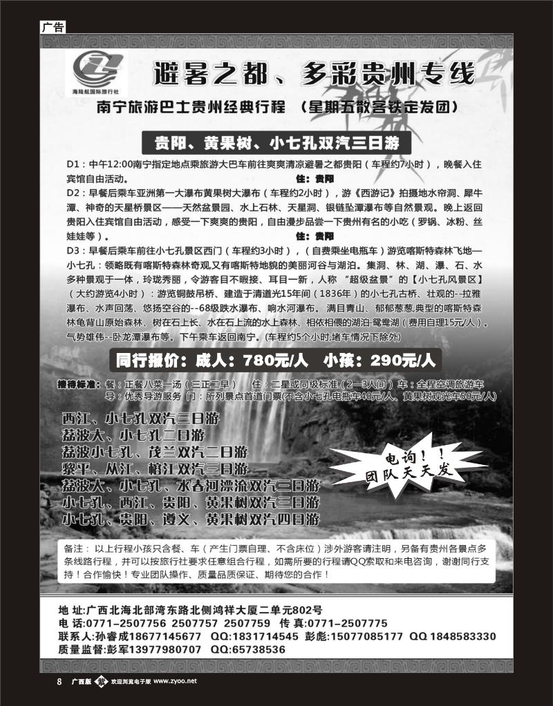 单彩紫b08避暑之都、多彩贵州专线