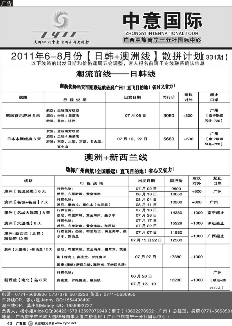 r40中意国际（广西）-日韩澳洲06-08月散拼计划