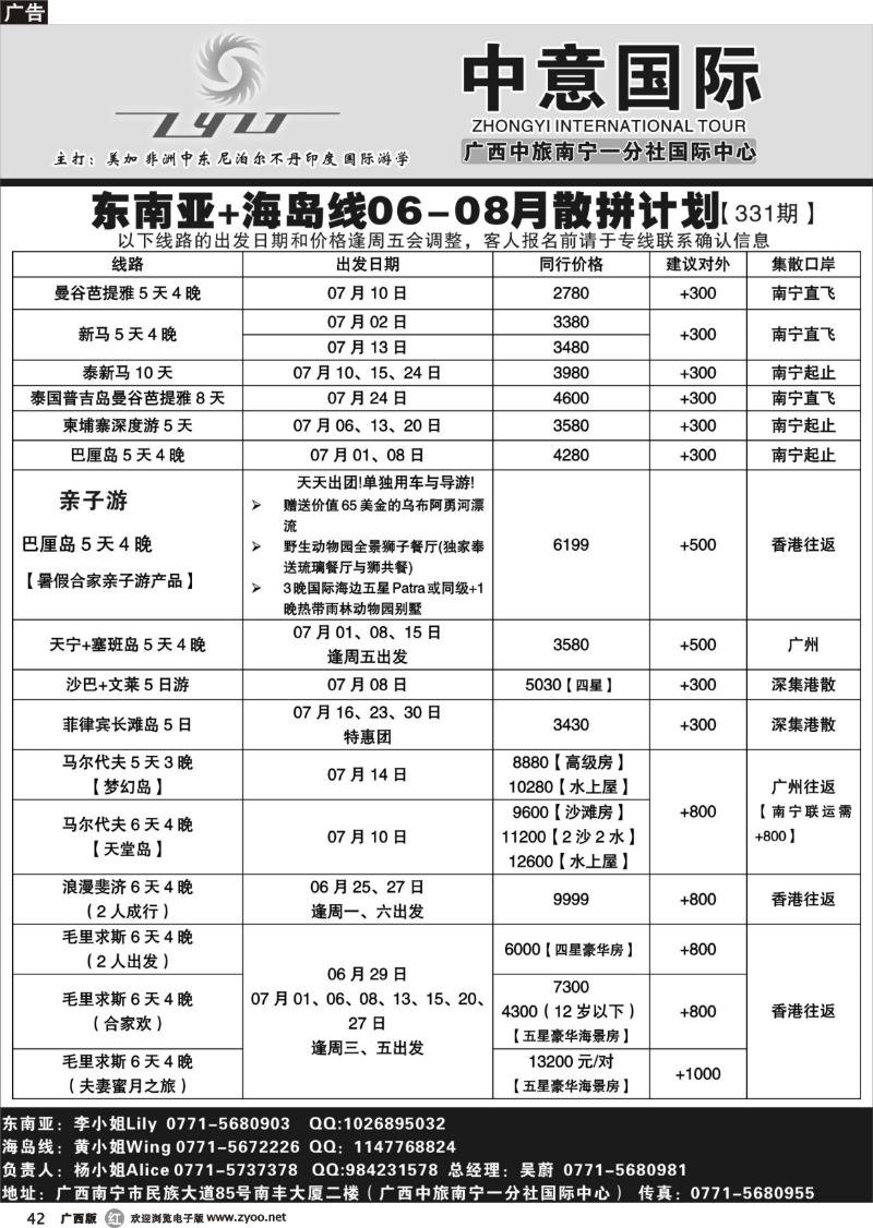 r42中意国际（广西）-东南亚海岛06-08月散拼计划