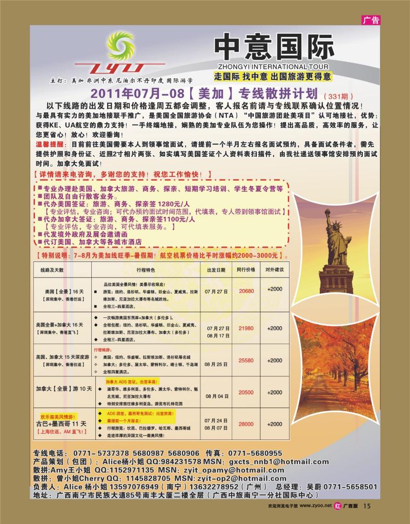 rr15中意国际（广西）-美加+南美线07-08月散拼计划