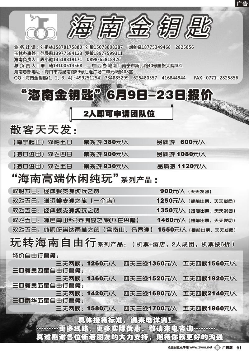 b61海南金钥匙
