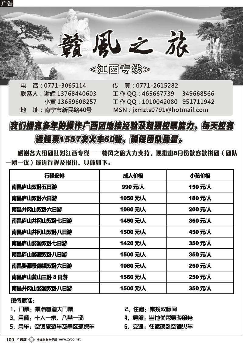 b100赣风之旅—江西专线