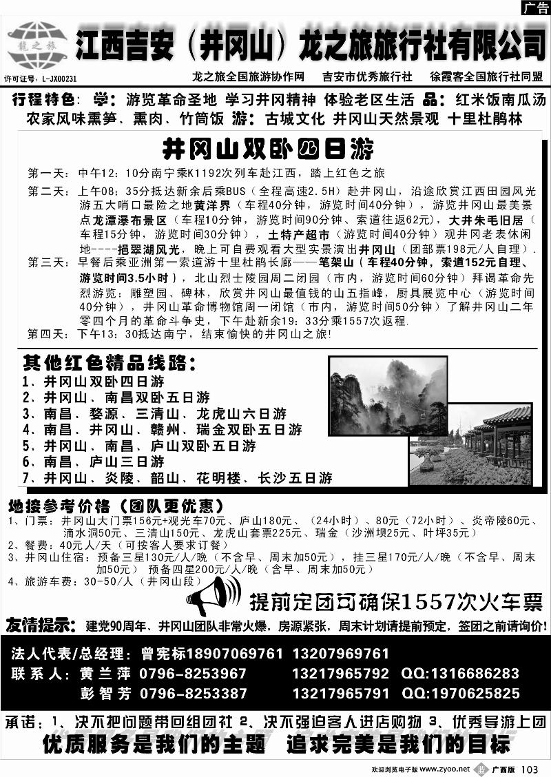 b103吉安（井冈山）龙之旅旅行社